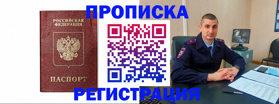 временная регистрация 2025 в Феодосии