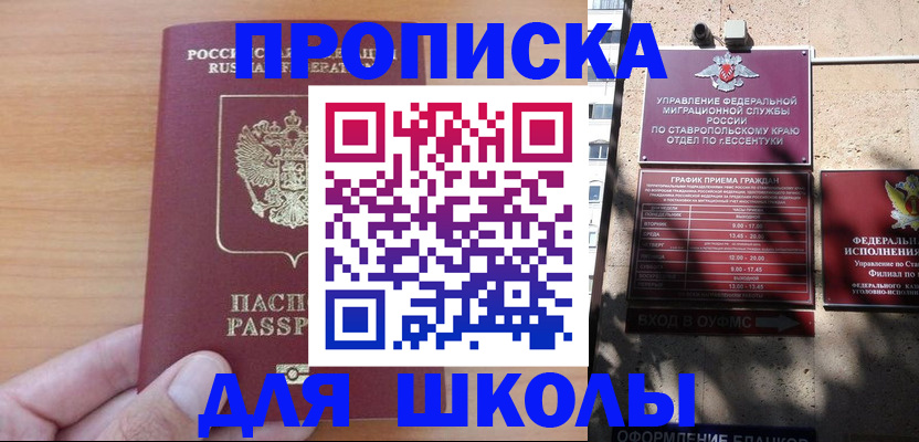 прописка ребенка в Феодосии