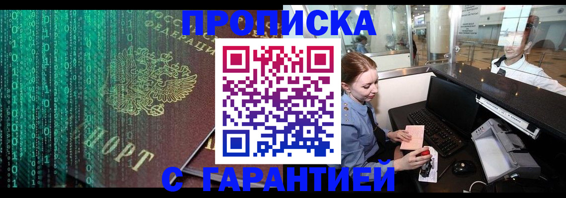 временная регистрация купить в Феодосии